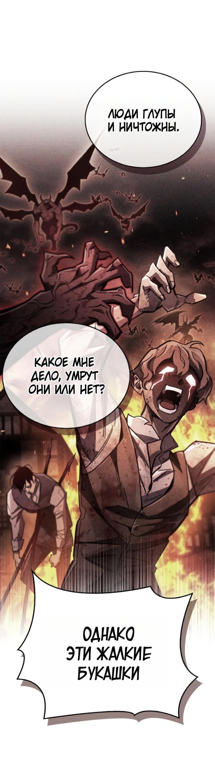 Манга Игрок скрывает прошлое - Глава 91 Страница 72