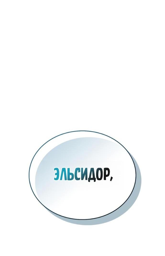 Манга Игрок скрывает прошлое - Глава 91 Страница 46