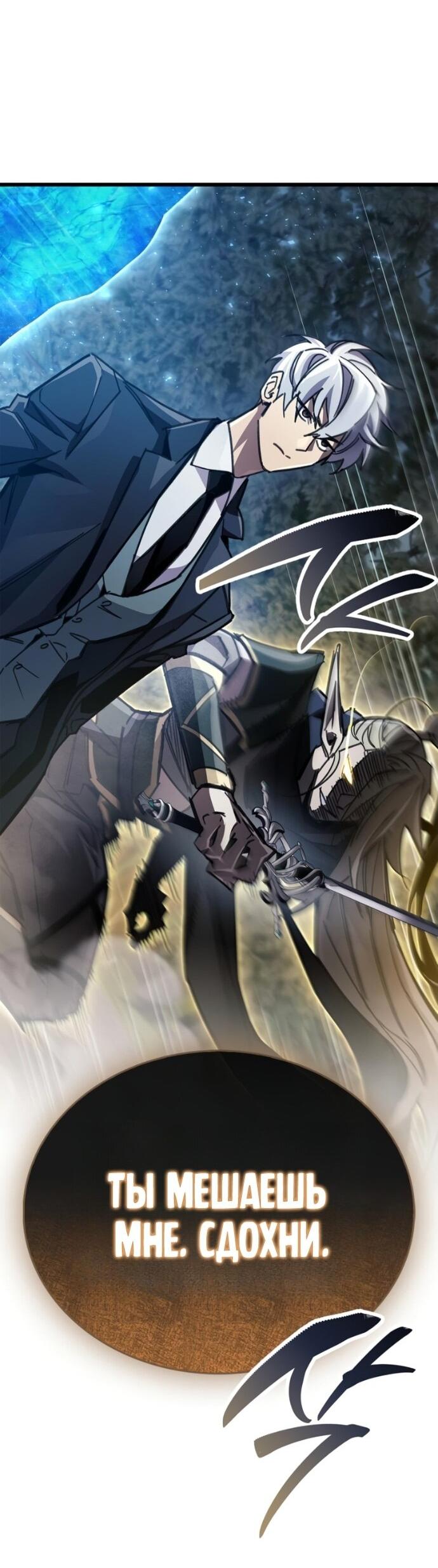 Манга Игрок скрывает прошлое - Глава 91 Страница 32