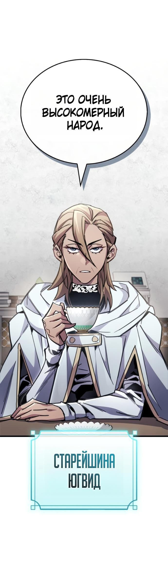 Манга Игрок скрывает прошлое - Глава 91 Страница 11