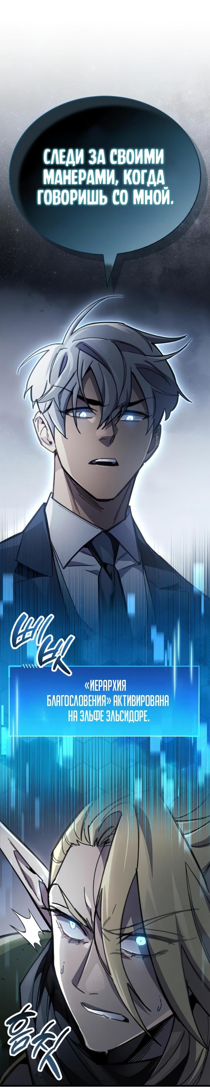 Манга Игрок скрывает прошлое - Глава 91 Страница 47