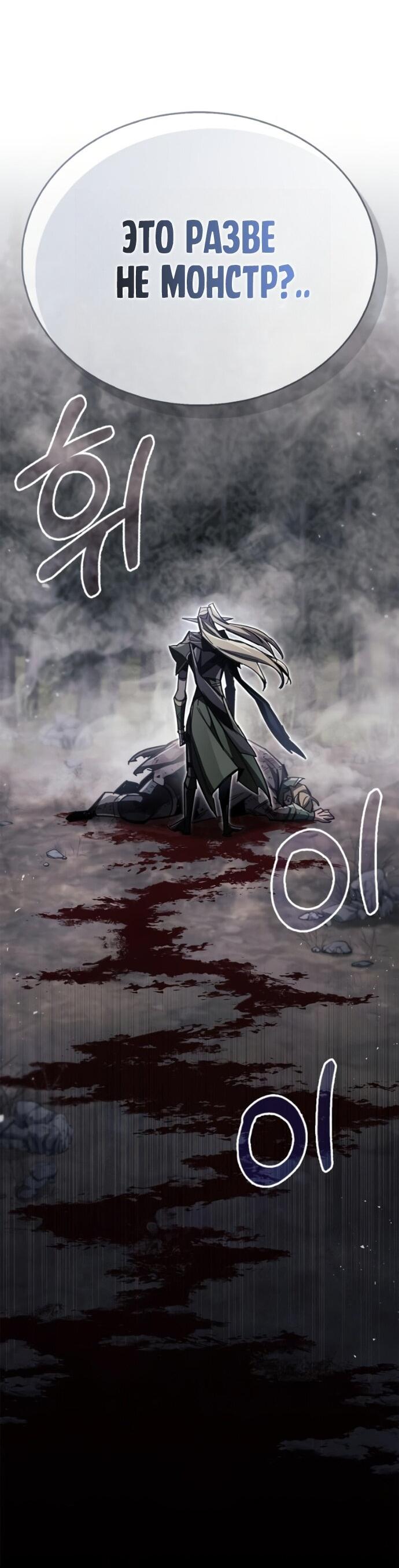 Манга Игрок скрывает прошлое - Глава 91 Страница 21