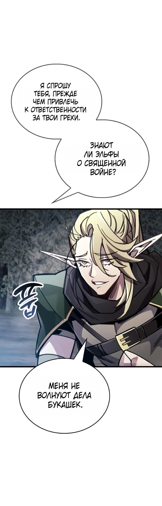 Манга Игрок скрывает прошлое - Глава 91 Страница 71