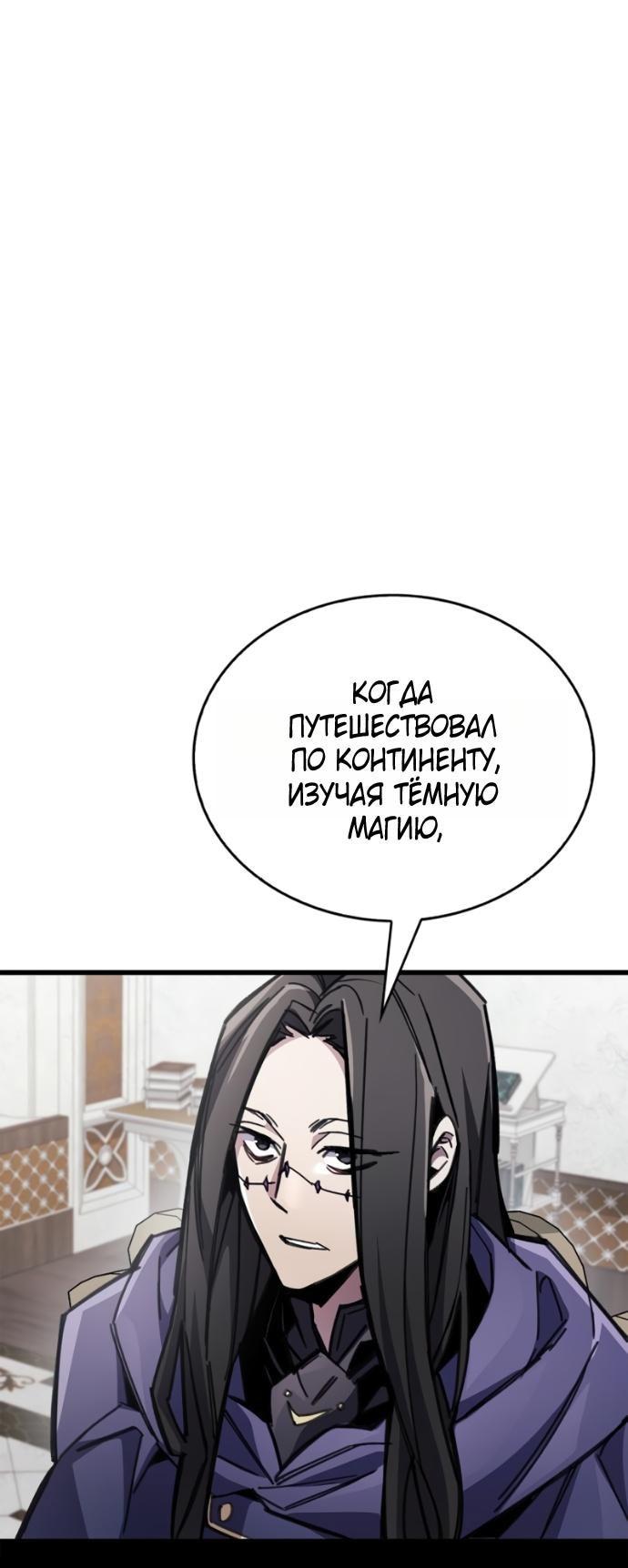 Манга Игрок скрывает прошлое - Глава 91 Страница 13