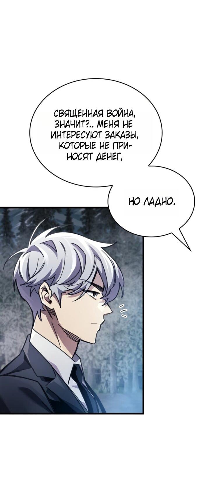 Манга Игрок скрывает прошлое - Глава 91 Страница 67