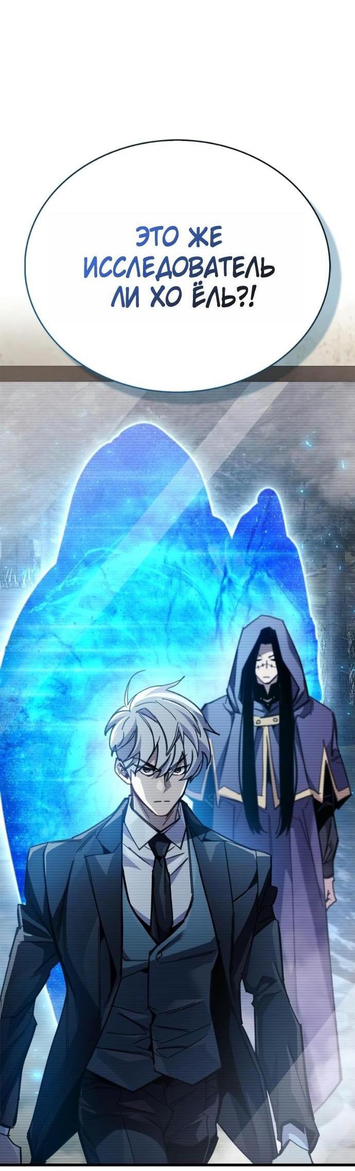 Манга Игрок скрывает прошлое - Глава 91 Страница 7