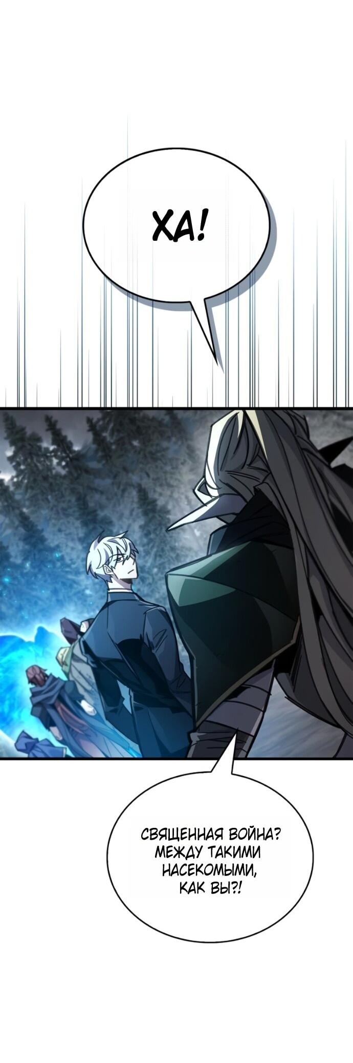 Манга Игрок скрывает прошлое - Глава 91 Страница 69