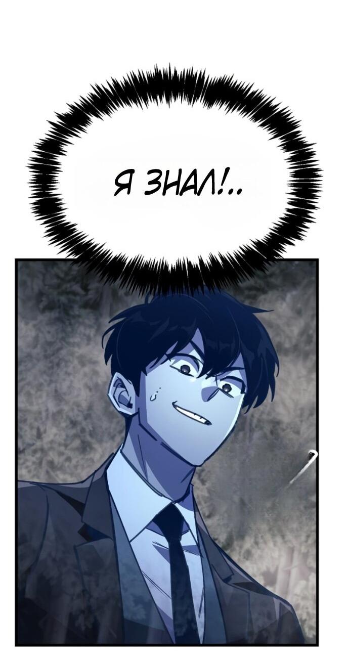 Манга Игрок скрывает прошлое - Глава 91 Страница 52