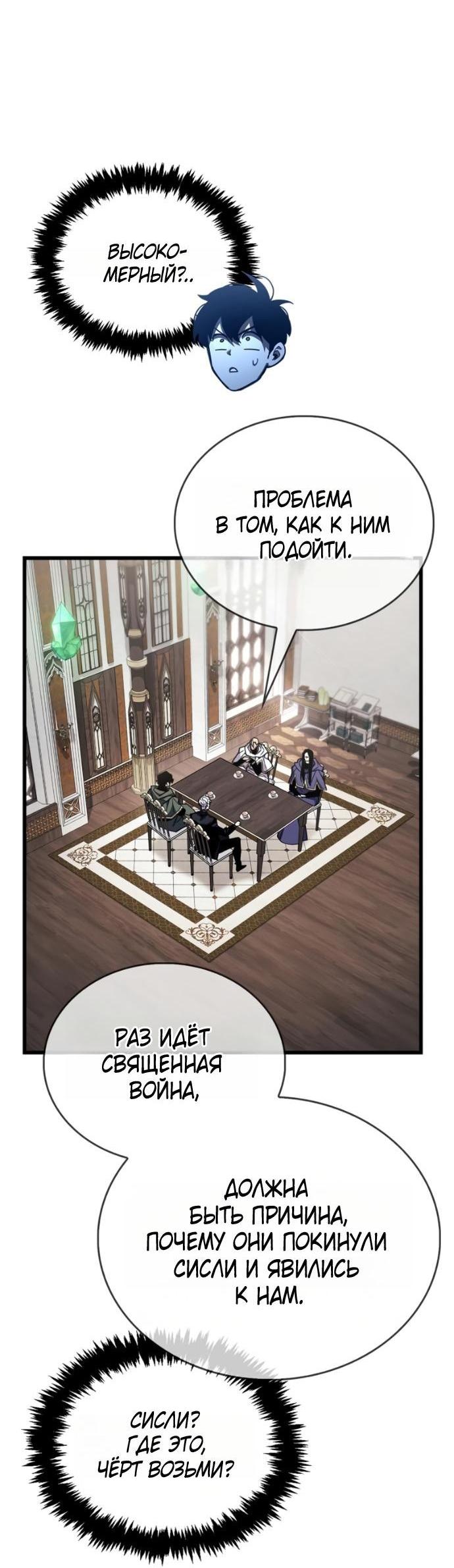 Манга Игрок скрывает прошлое - Глава 91 Страница 12