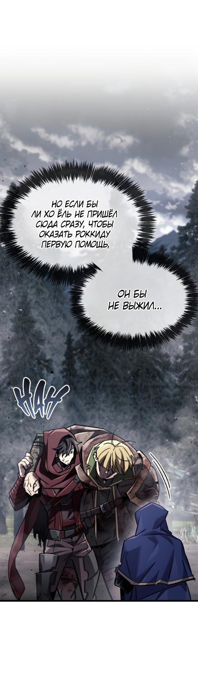 Манга Игрок скрывает прошлое - Глава 91 Страница 65