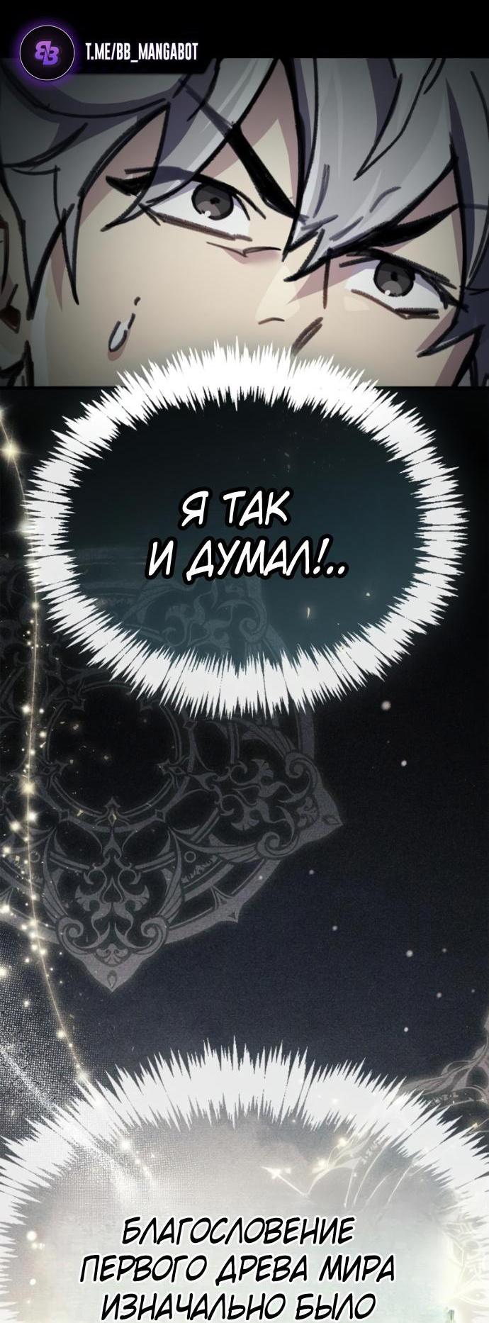 Манга Игрок скрывает прошлое - Глава 91 Страница 43