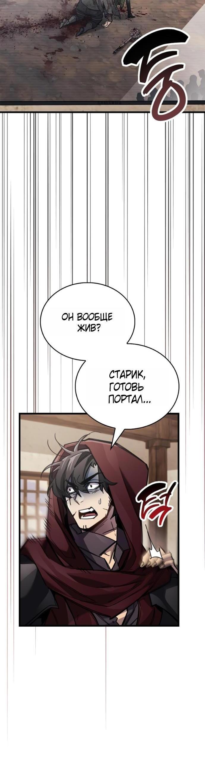 Манга Игрок скрывает прошлое - Глава 91 Страница 3