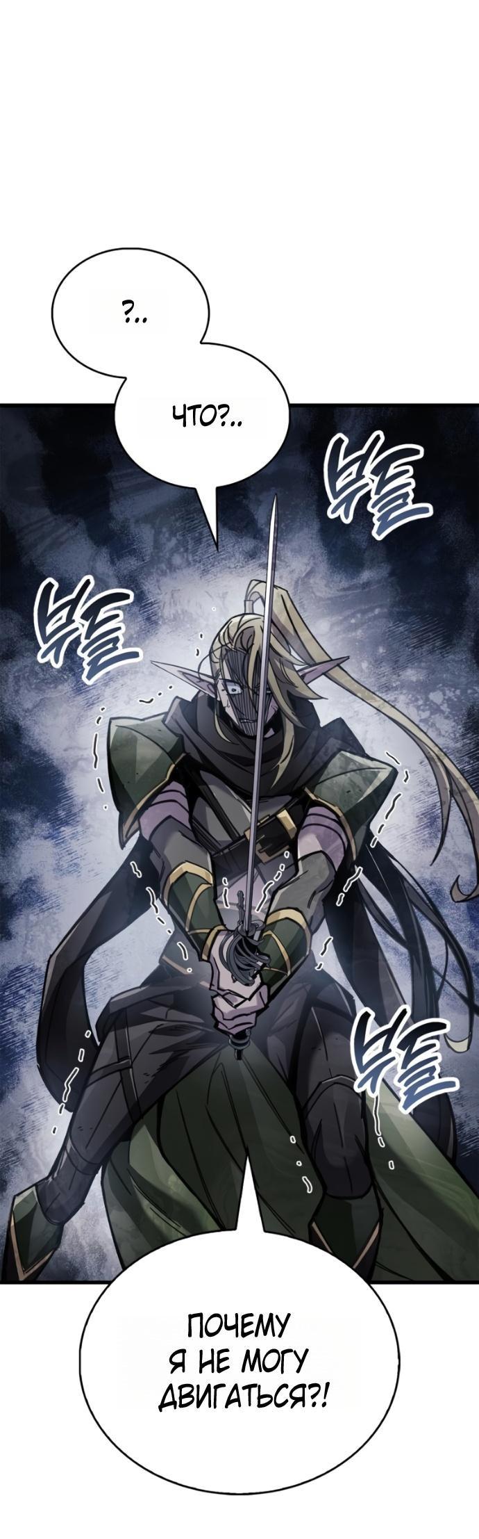 Манга Игрок скрывает прошлое - Глава 91 Страница 41