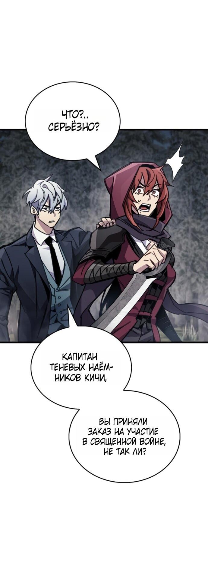 Манга Игрок скрывает прошлое - Глава 91 Страница 62