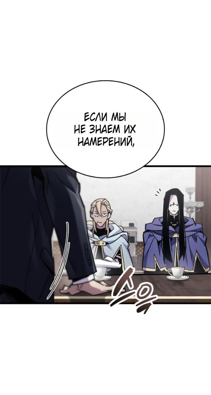 Манга Игрок скрывает прошлое - Глава 91 Страница 17