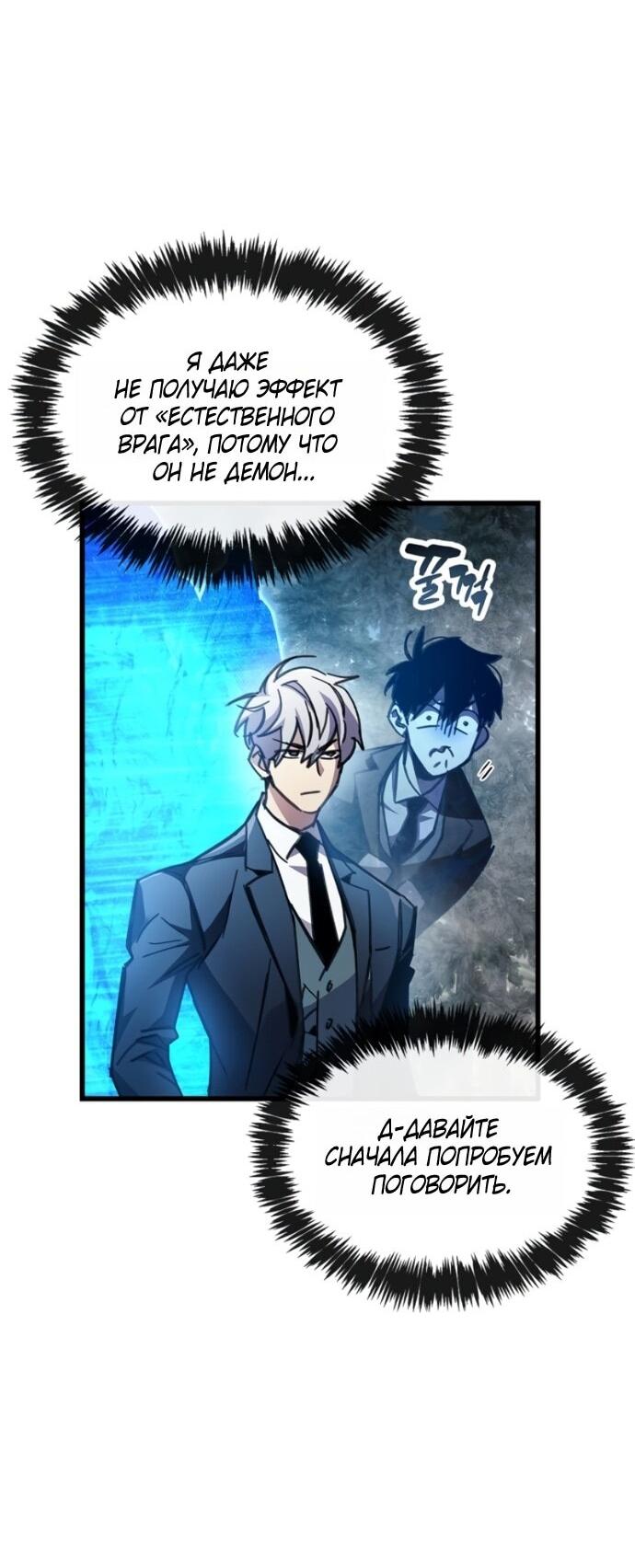 Манга Игрок скрывает прошлое - Глава 91 Страница 29