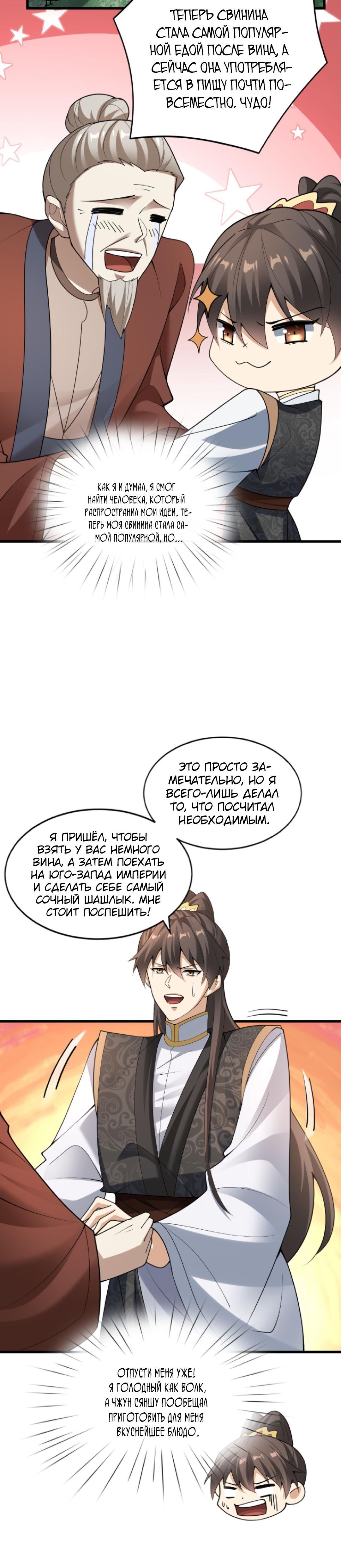 Манга Муж-альфонс императрицы на самом деле непобедим - Глава 65 Страница 7