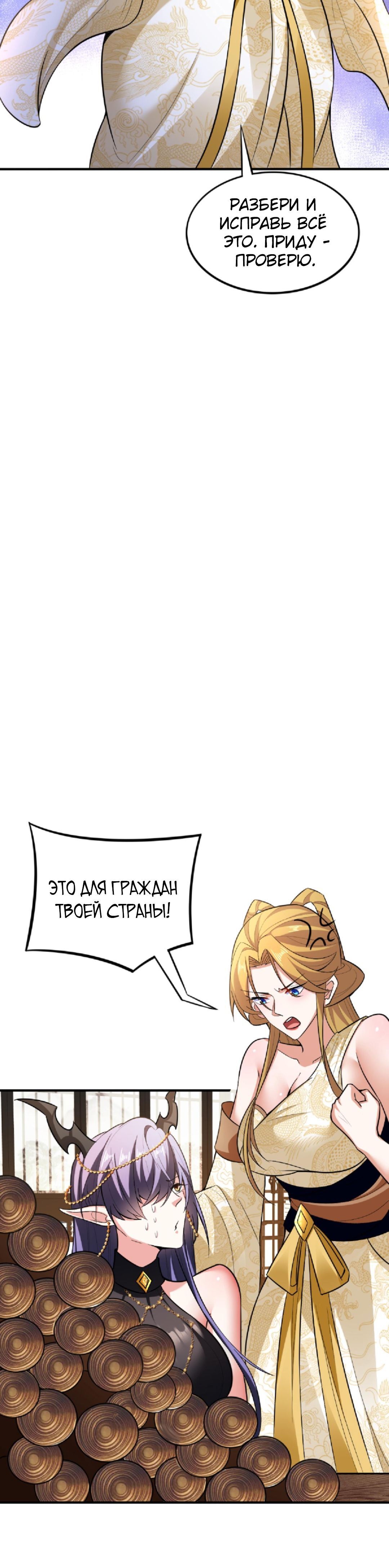 Манга Муж-альфонс императрицы на самом деле непобедим - Глава 102 Страница 6