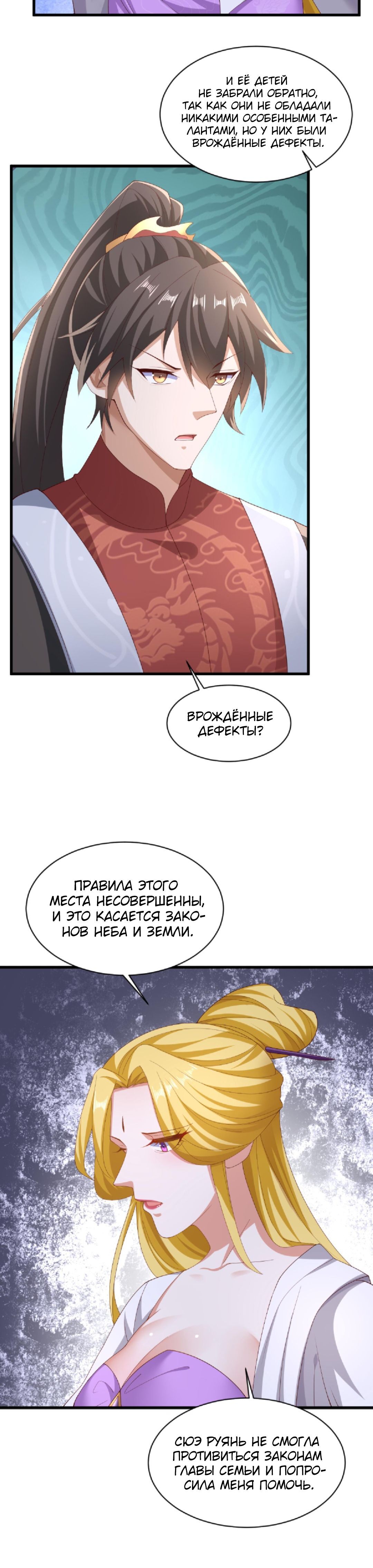 Манга Муж-альфонс императрицы на самом деле непобедим - Глава 137 Страница 3
