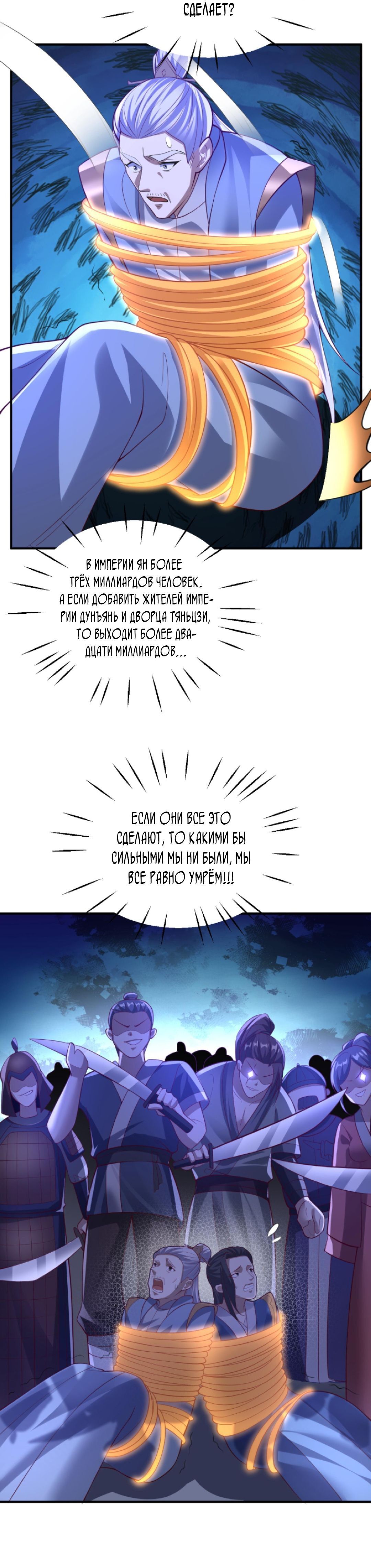 Манга Муж-альфонс императрицы на самом деле непобедим - Глава 139 Страница 6