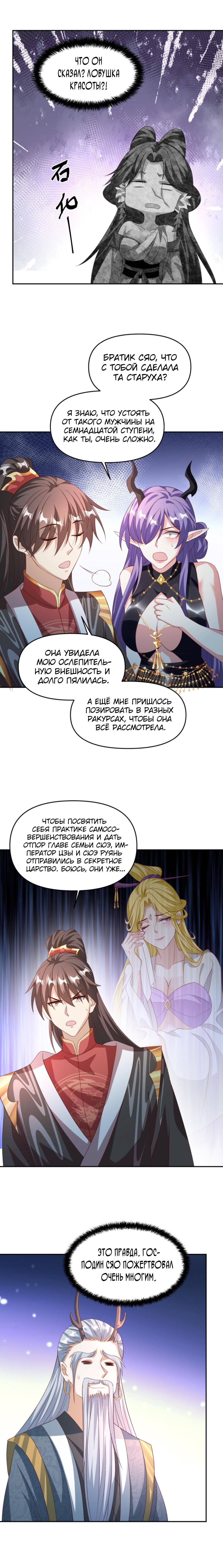 Манга Муж-альфонс императрицы на самом деле непобедим - Глава 142 Страница 7