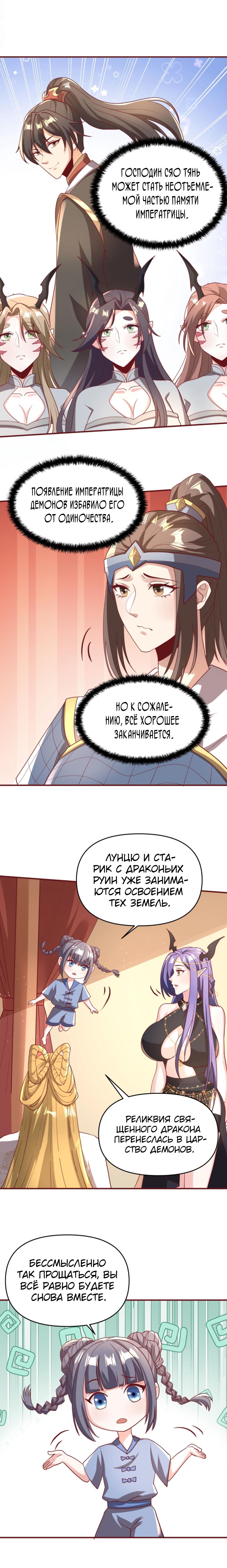 Манга Муж-альфонс императрицы на самом деле непобедим - Глава 149 Страница 7