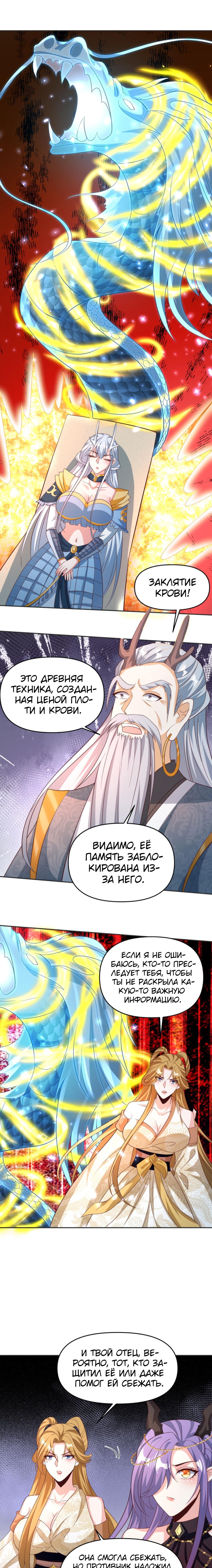 Манга Муж-альфонс императрицы на самом деле непобедим - Глава 157 Страница 6