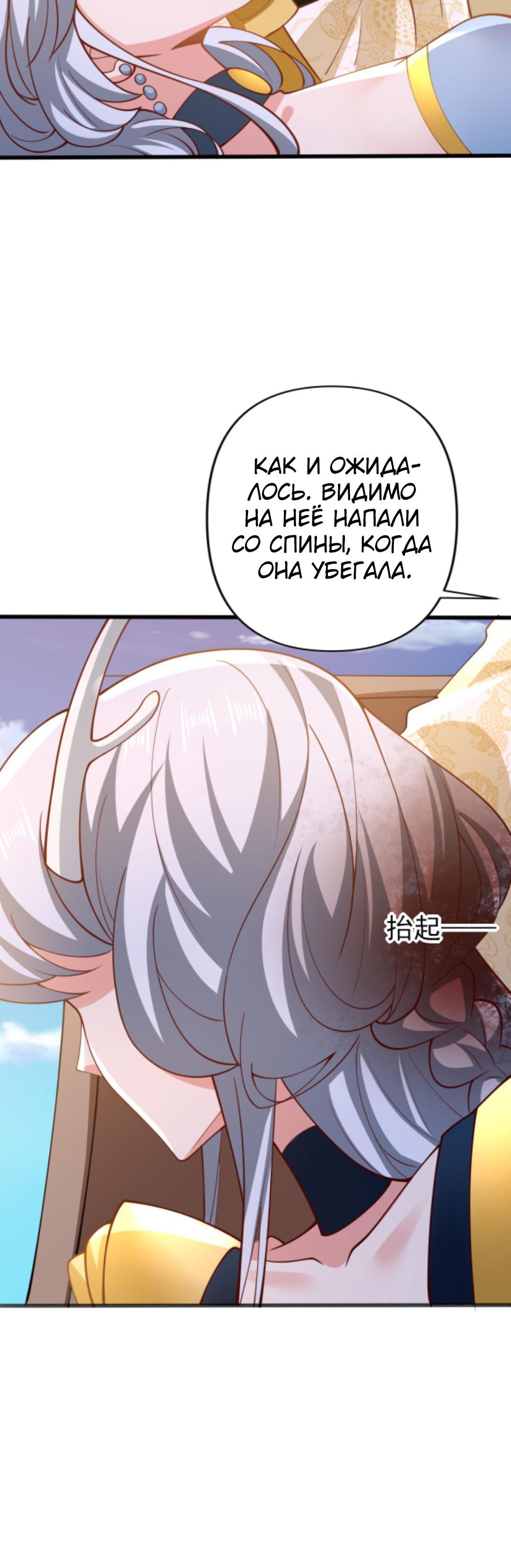 Манга Муж-альфонс императрицы на самом деле непобедим - Глава 156 Страница 6