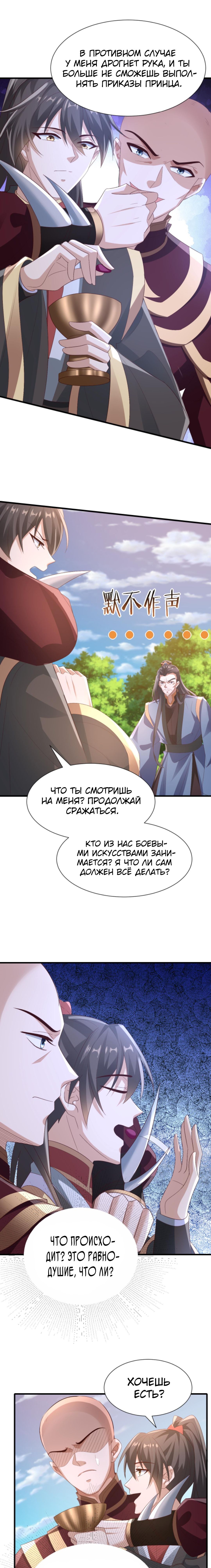 Манга Муж-альфонс императрицы на самом деле непобедим - Глава 164 Страница 7