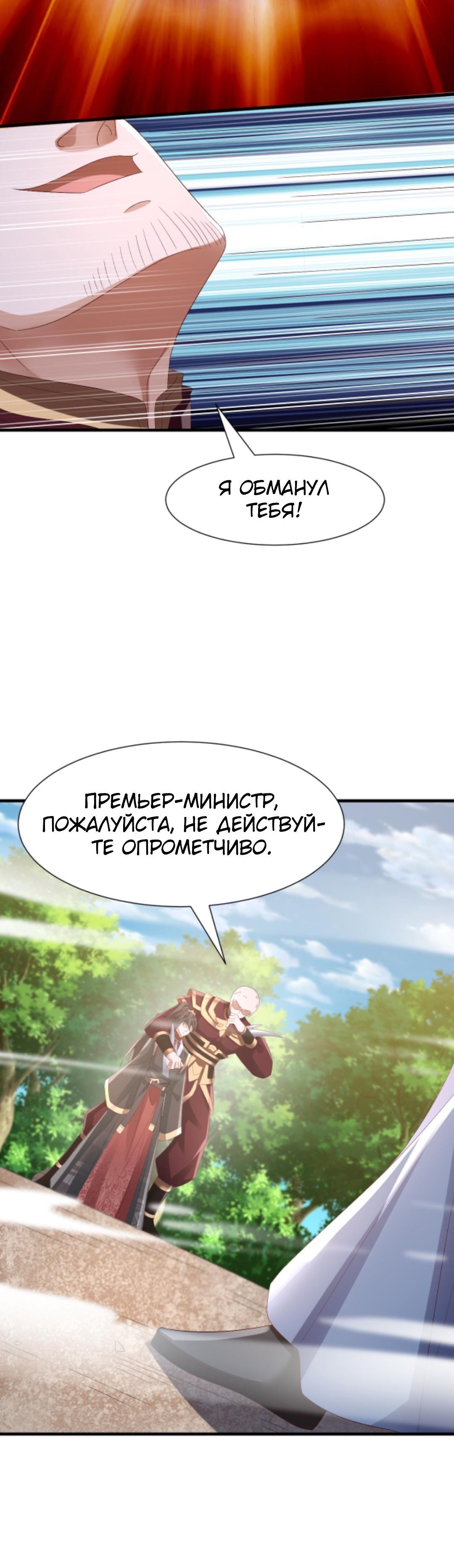 Манга Муж-альфонс императрицы на самом деле непобедим - Глава 164 Страница 6