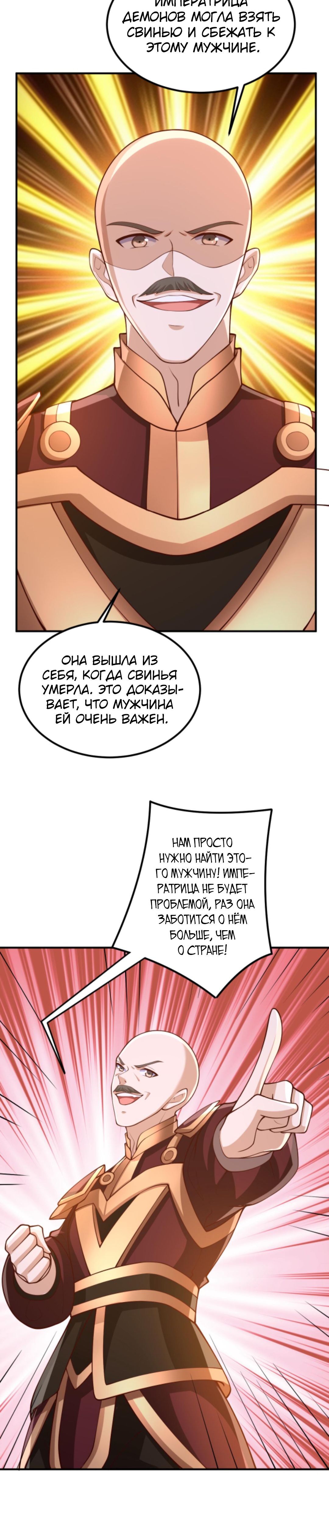 Манга Муж-альфонс императрицы на самом деле непобедим - Глава 180 Страница 3