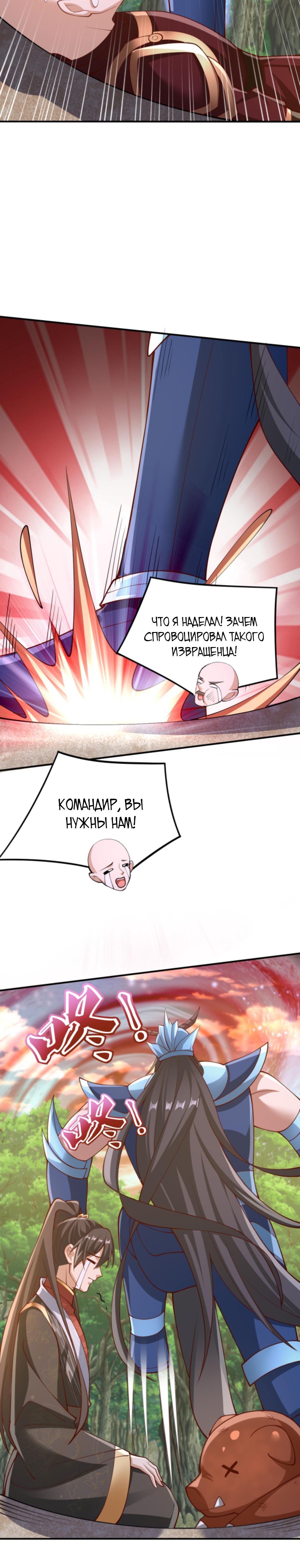 Манга Муж-альфонс императрицы на самом деле непобедим - Глава 182 Страница 6