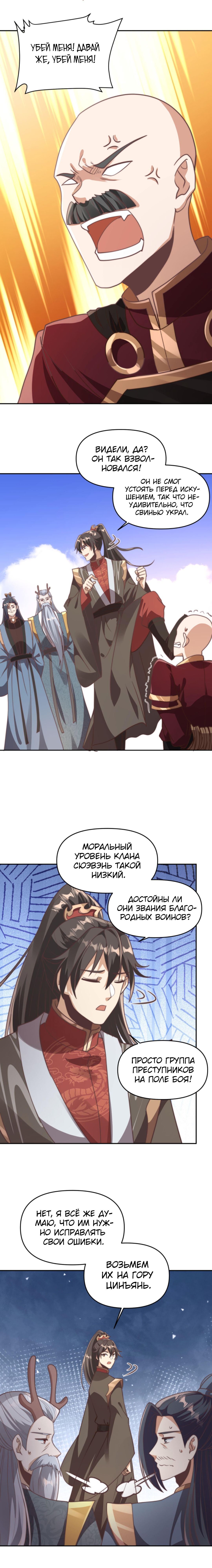 Манга Муж-альфонс императрицы на самом деле непобедим - Глава 184 Страница 4