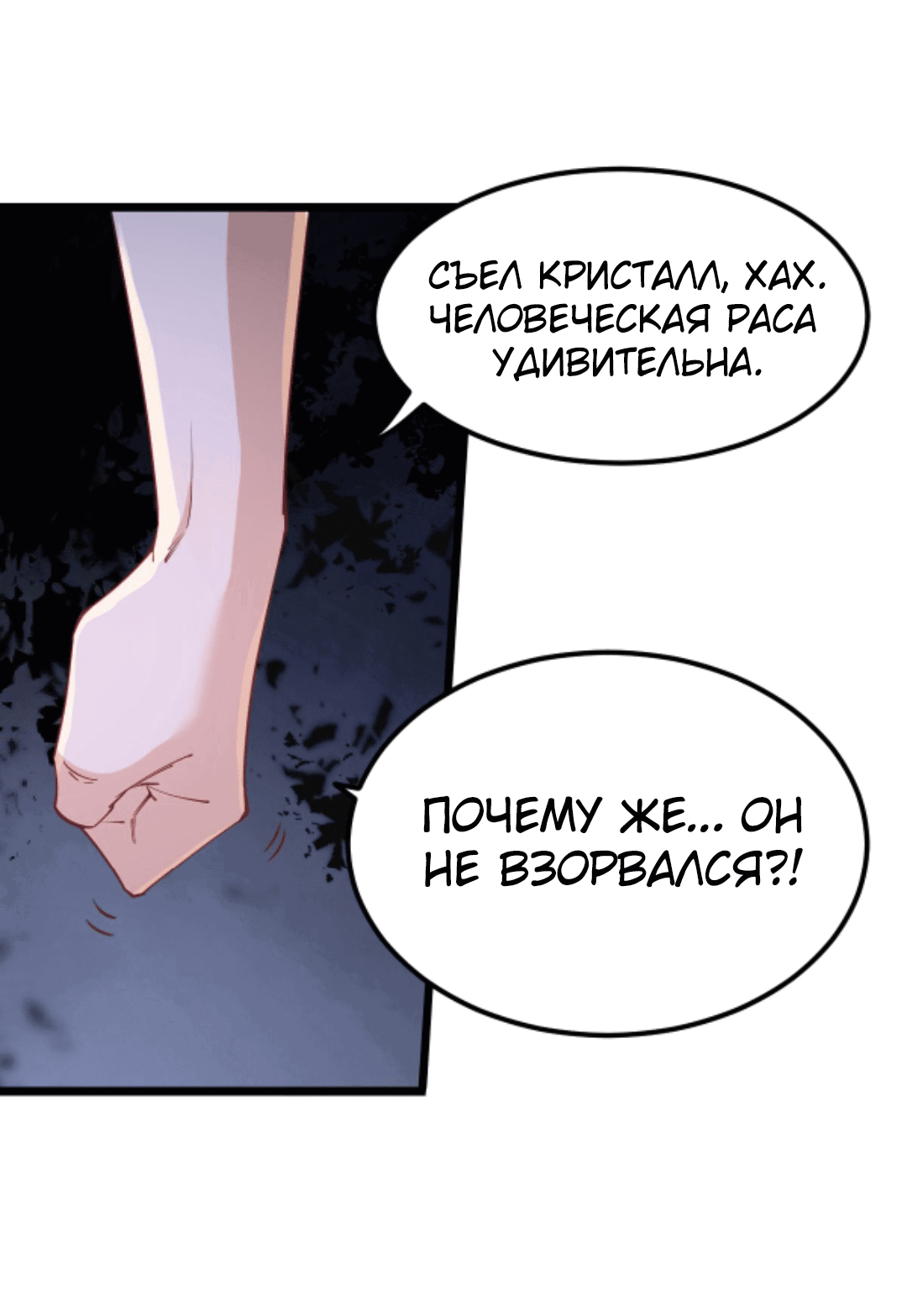 Манга Муж-альфонс императрицы на самом деле непобедим - Глава 194 Страница 30