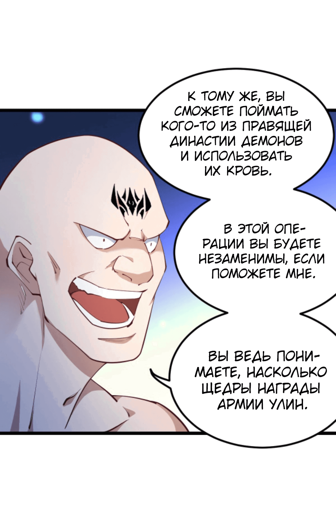 Манга Муж-альфонс императрицы на самом деле непобедим - Глава 192 Страница 24