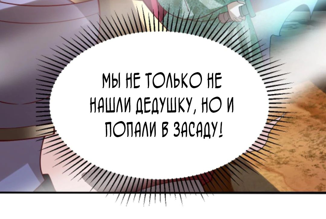 Манга Муж-альфонс императрицы на самом деле непобедим - Глава 344 Страница 19