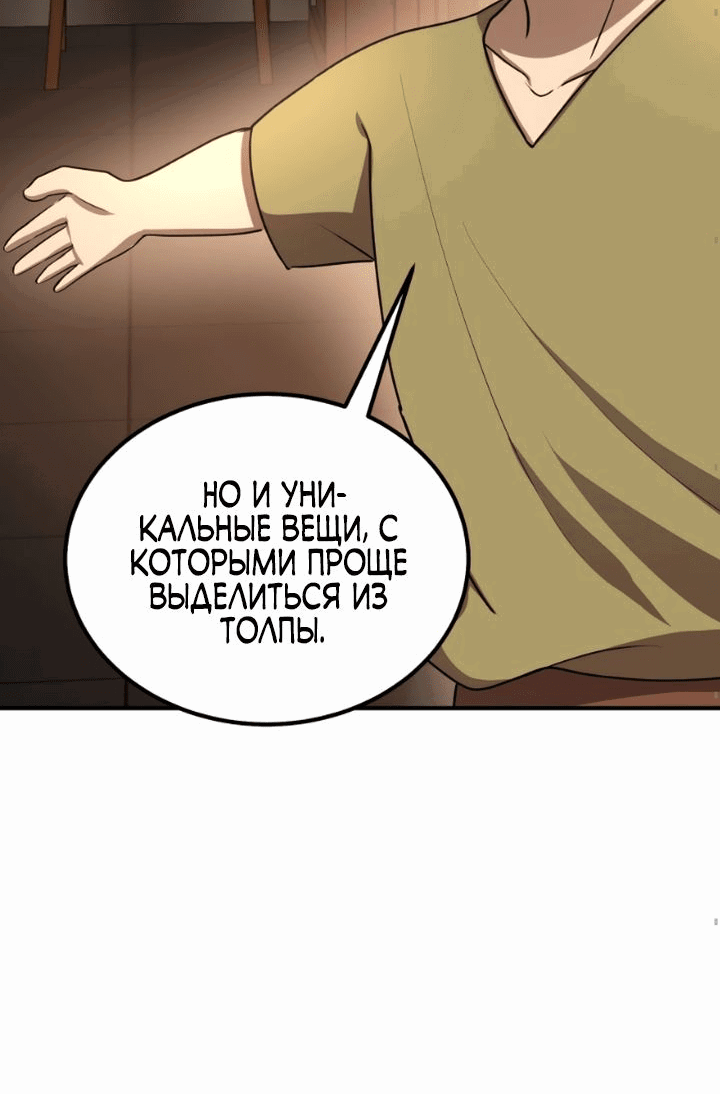 Манга Все регрессировали, кроме меня - Глава 19 Страница 34