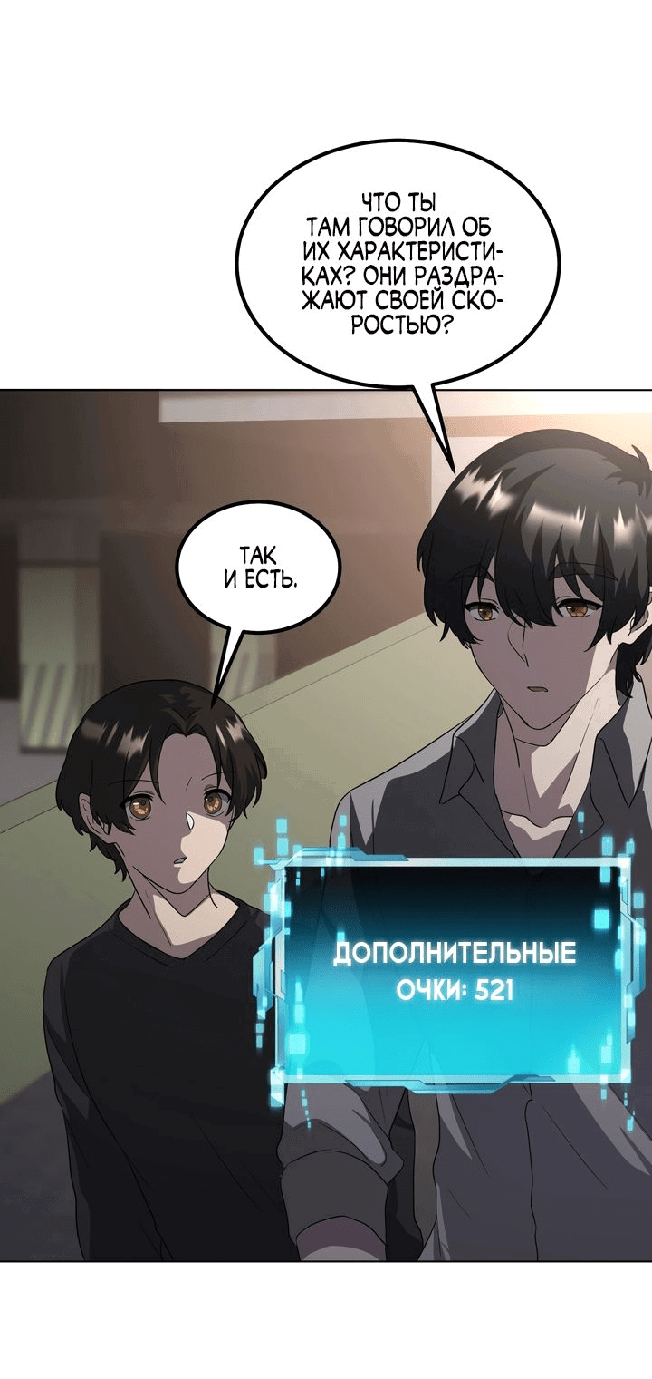 Манга Все регрессировали, кроме меня - Глава 14 Страница 4