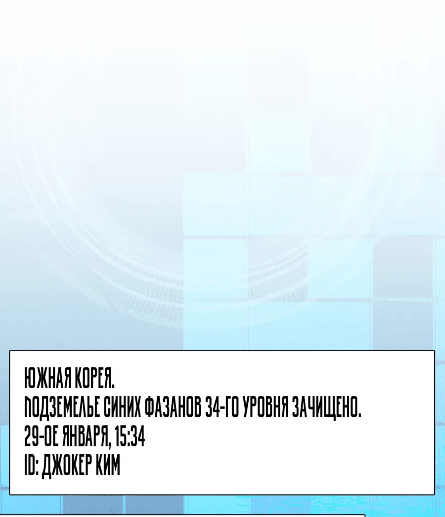 Манга Все регрессировали, кроме меня - Глава 32 Страница 29