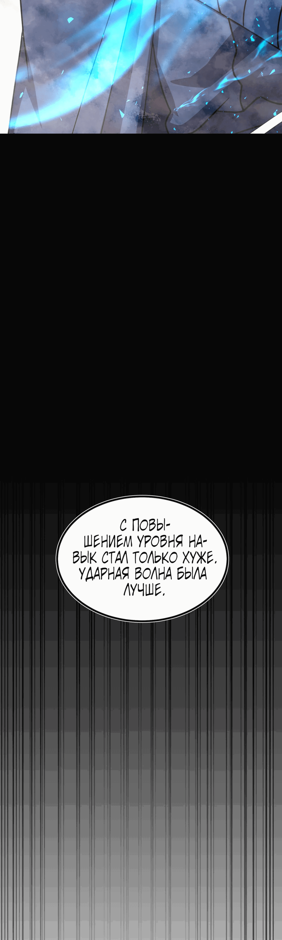Манга Все регрессировали, кроме меня - Глава 43 Страница 74