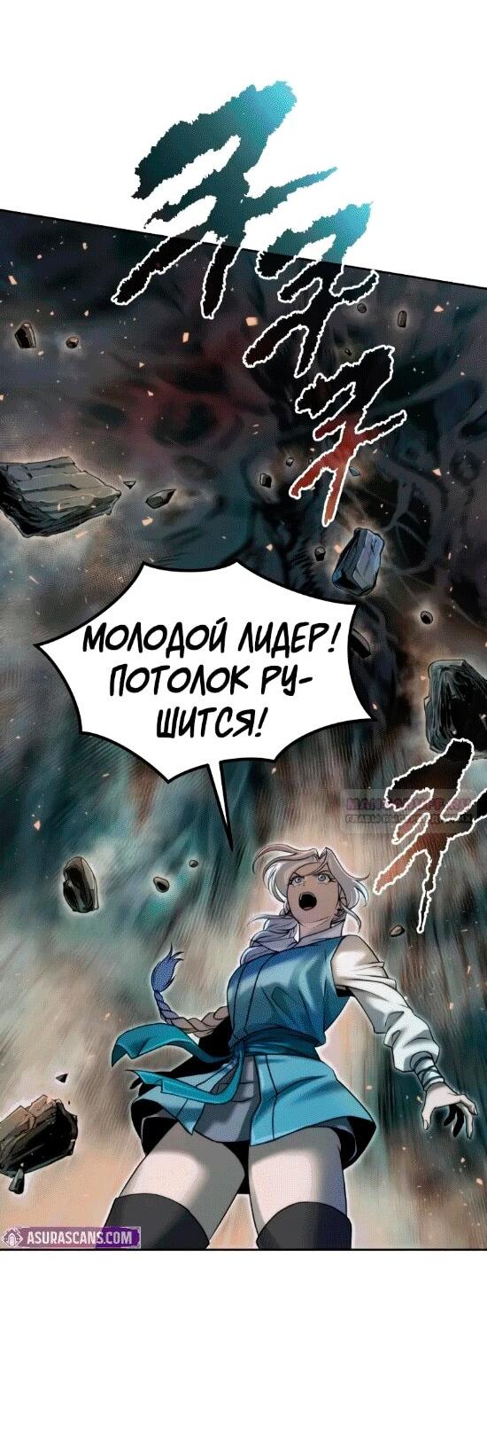 Манга Хроника тёмного пути - Глава 140 Страница 8