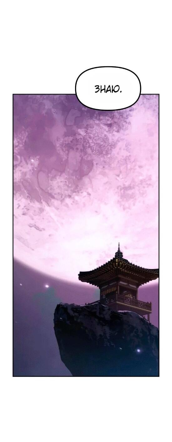 Манга Хроника тёмного пути - Глава 140 Страница 65