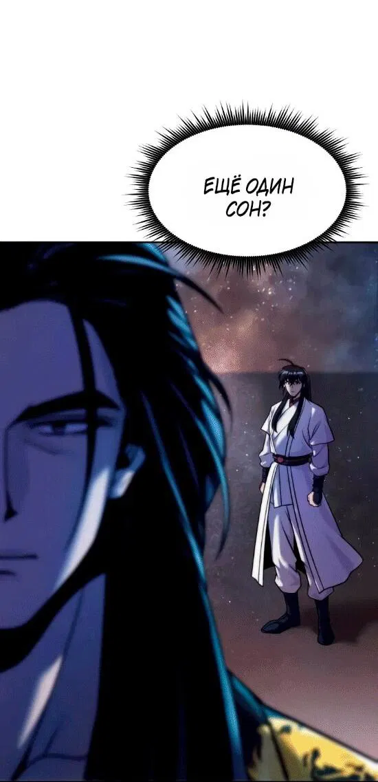 Манга Хроника тёмного пути - Глава 140 Страница 55