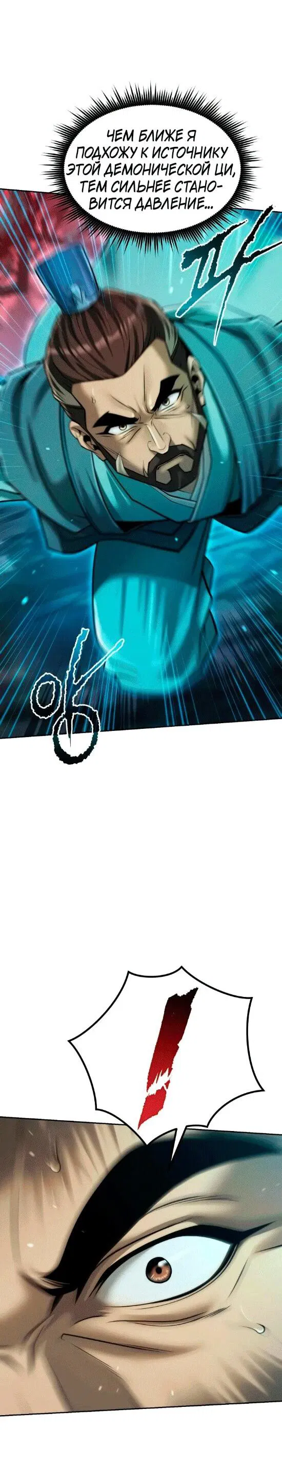 Манга Хроника тёмного пути - Глава 140 Страница 15