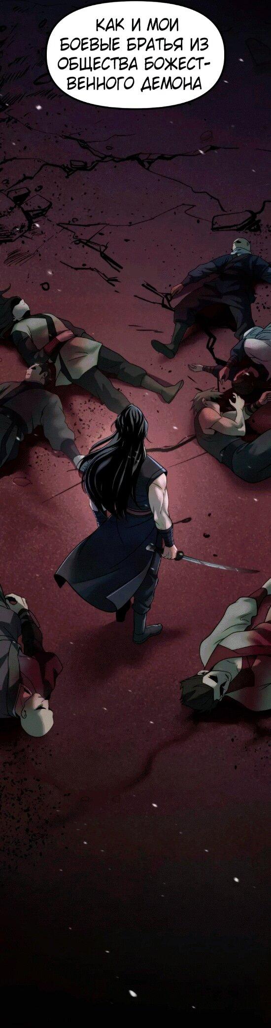 Манга Хроника тёмного пути - Глава 140 Страница 70