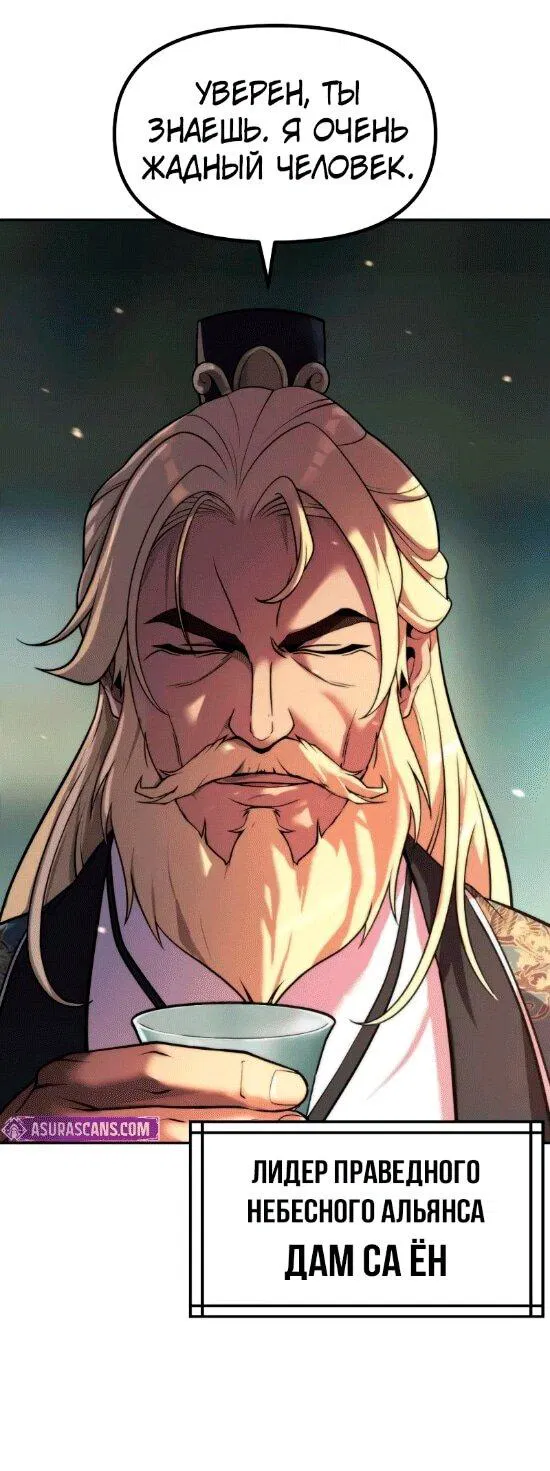 Манга Хроника тёмного пути - Глава 140 Страница 39