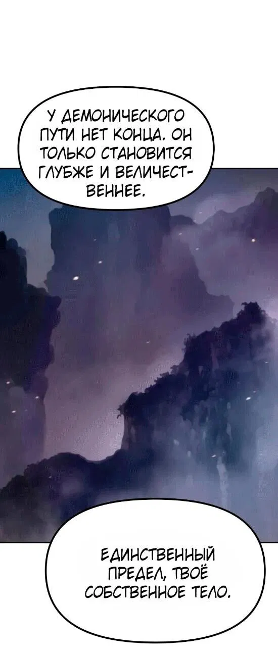 Манга Хроника тёмного пути - Глава 140 Страница 57
