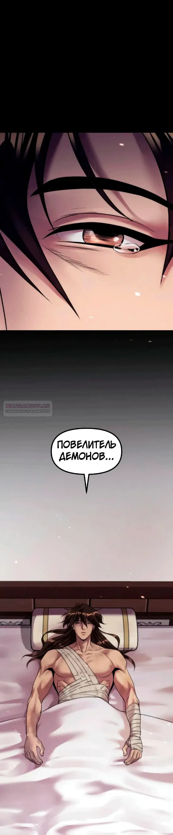Манга Хроника тёмного пути - Глава 140 Страница 75