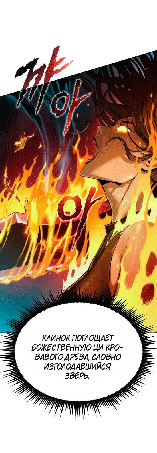 Манга Хроника тёмного пути - Глава 140 Страница 4