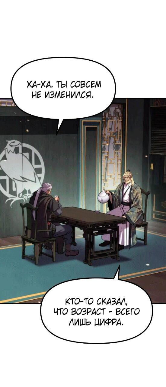 Манга Хроника тёмного пути - Глава 140 Страница 36